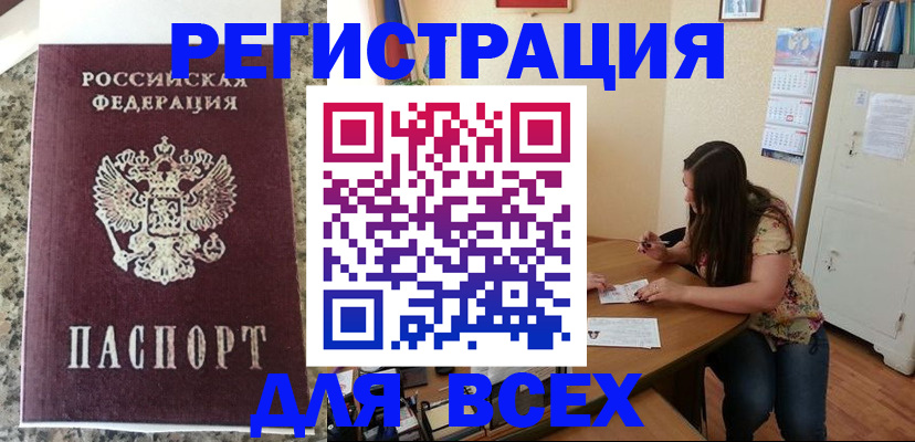 временная регистрация для всех в Торопеце